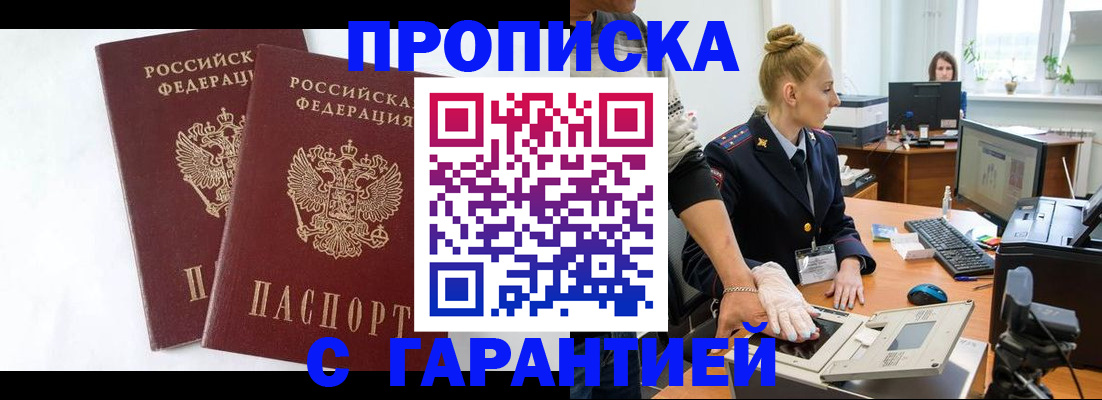 прописка для военкомата в Сорске