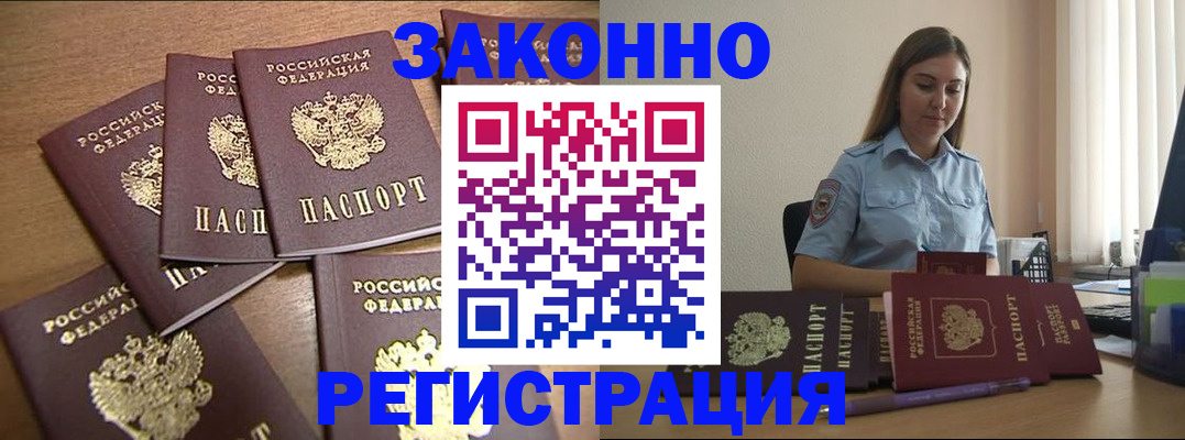 прописка для работы в Сорске