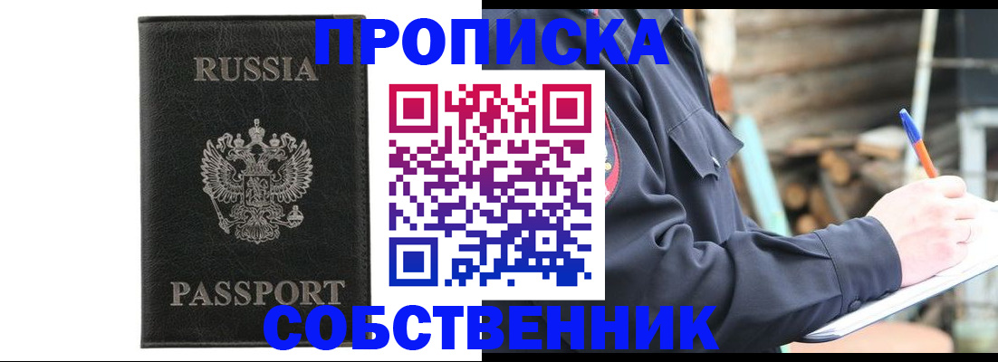 прописка штамп в Сорске