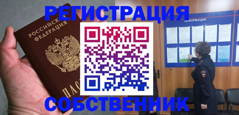 купить прописку в Сорске