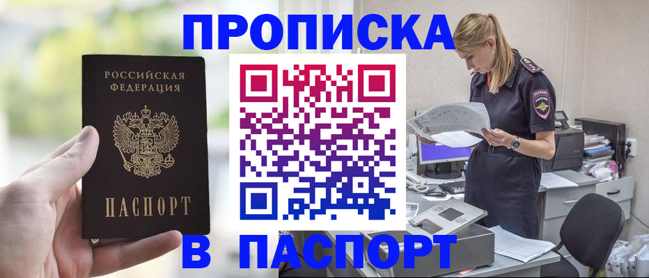 прописка ребенка в Сорске