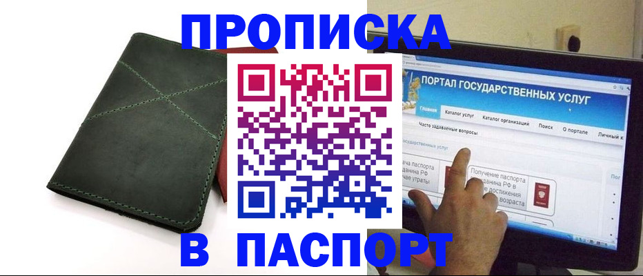 временная регистрация в Сорске