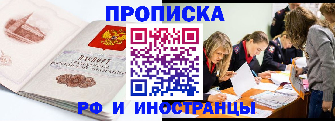 временная регистрация купить в Сорске